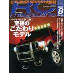  б/у хобби журнал радиоконтроллер журнал 2007 год 8 месяц номер RC magazine