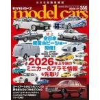 中古ホビー雑誌 model cars 2026年1月号 NO.356