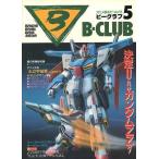  б/у хобби журнал B-CLUB 1986 год 3 месяц номер VOL.5 Beak Rav 