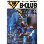  б/у хобби журнал B-CLUB 1988/7 VOL.33 Beak Rav 