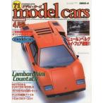 中古ホビー雑誌 model cars モデル・カーズ NO.71 2002年4月号