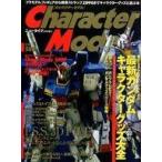 中古ホビー雑誌 Character Model 2000/3 キャラクターモデル