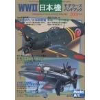 б/у хобби журнал WWII Япония машина motela-z рука книжка 2001 год версия 