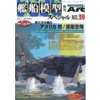  б/у хобби журнал . судно модель специальный 2011 год 3 месяц номер No.39