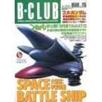  б/у хобби журнал B-CLUB 1995/6 VOL.115 Beak Rav 