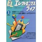 中古一般PC雑誌 エレクトロニクスライフ 1994年5月号