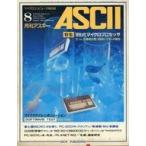  б/у в общем PC журнал ежемесячный ASCII 1981 год 8 месяц номер No.50 ASCII