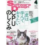 中古一般PC雑誌 Software Design 2023年4月号 ソフトウェアデザイン