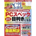  б/у в общем PC журнал Nikkei PC21 2023 год 6 месяц номер 