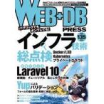 中古一般PC雑誌 WEB＋DB PRESS Vol.135