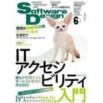 中古一般PC雑誌 Software Design 2025年6月号 ソフトウェアデザイン