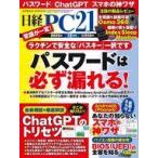 б/у в общем PC журнал Nikkei PC21 2025 год 12 месяц номер 