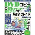  б/у в общем PC журнал CD есть )DVD копирование &Blu-ray цифровое радиовещание копирование полное руководство 