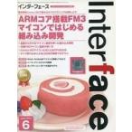 中古一般PC雑誌 付録付)Inter face 2012年6月号 インターフェース