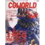 中古一般PC雑誌 CG WORLD 2015年07月号 vol.203