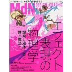 中古一般PC雑誌 MdN 2015年11月号 Vol.259 エムディエヌ