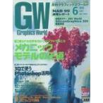  б/у в общем PC журнал GraphicsWorld 1999 год 6 месяц номер графика world 