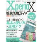 中古一般PC雑誌 XperiaX Performance徹底ガイド