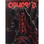 中古一般PC雑誌 CG WORLD 2016年9月号 vol.217