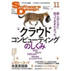中古一般PC雑誌 Software Design 2016年11月号 ソフトウェアデザイン