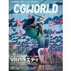 中古一般PC雑誌 CG WORLD 2016年12月号 vol.220