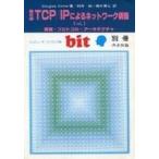  б/у в общем PC журнал bit отдельный выпуск TCP/IP по причине сеть сооружение Vol.1