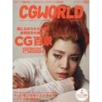 中古一般PC雑誌 CG WORLD 2019年9月号 vol.253