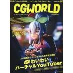 中古一般PC雑誌 CG WORLD 2020年1月号 vol.257