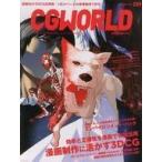 中古一般PC雑誌 CG WORLD 2020年3月号 vol.259
