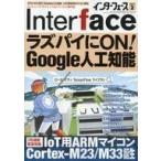 中古一般ＰＣ雑誌 Inter face 2017年3月号 インターフェース