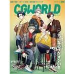 中古一般PC雑誌 CG WORLD 2021年2月号 vol.270