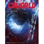 中古一般PC雑誌 CG WORLD 2021年6月号 vol.274
