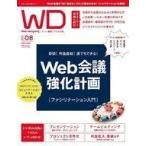 中古一般PC雑誌 Web Designing 2021年8月号
