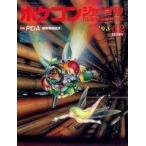 中古一般PC雑誌 Pockecom Journal 1993年12月号 ポケコン・ジャーナル