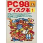 中古一般PC雑誌 付録付)PC98 ディスク本1