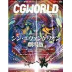 中古一般PC雑誌 CG WORLD 2021年8月号 vol.276