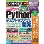 中古一般PC雑誌 付録付)日経ソフトウエア 2021年9月号