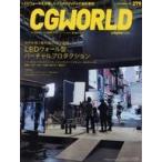 中古一般PC雑誌 CG WORLD 2021年11月号 vol.279