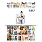 中古一般PC雑誌 最新 Kindle Unlimited 電子書籍写真集の作り方