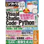 中古一般PC雑誌 付録付)日経ソフトウエア 2022年3月号