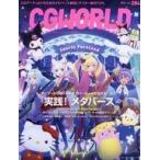 中古一般PC雑誌 CG WORLD 2022年4月号 vol.284