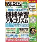 中古一般PC雑誌 付録付)日経ソフトウエア 2022年7月号