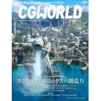 中古一般PC雑誌 CG WORLD 2022年7月号 vol.287