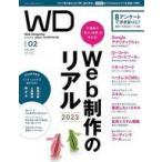 中古一般PC雑誌 Web Designi