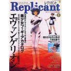 中古ホビー雑誌 Replicant VOL.1 1997/11 レプリカント