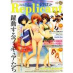 中古ホビー雑誌 Replicant 47