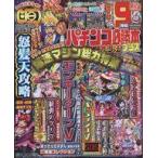 中古パチンコ・パチスロ系雑誌 DVD付)パチンコ必勝本CLIMAX 2021年5月号