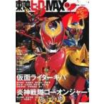 中古特撮・ヒーロー系雑誌 付録付)東映ヒーローMAX 2008 SUMMER Vol.26