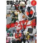 中古特撮・ヒーロー系雑誌 付録付)東映ヒーローMAX 2011 SUMMER Vol.38