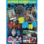 中古特撮・ヒーロー系雑誌 キャラクターランド 7